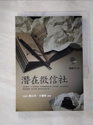 【書寶二手書T4／一般小說_RX8】潛在徵信社_謝曉昀