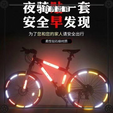 自行車反光貼夜騎發光貼紙反光條夜光貼夜騎配件輪轂貼兒童平衡車 可開發票✔Car Supplies 🚗臺灣出貨🚗