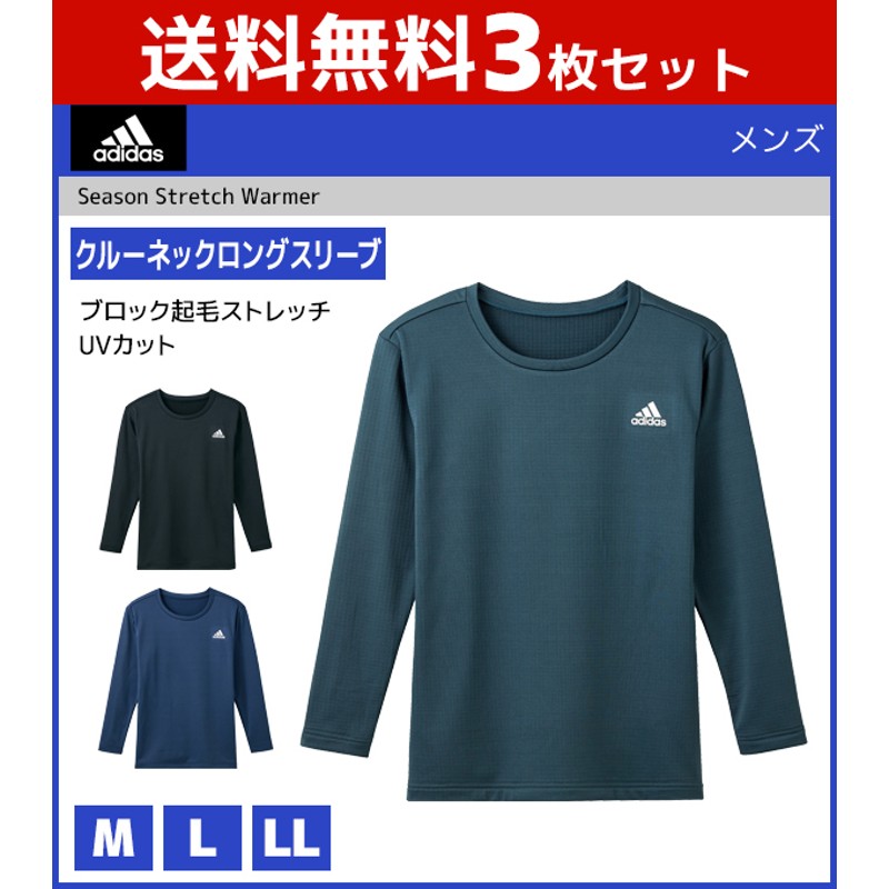 3枚セット adidas アディダス クルーネックロングスリーブTシャツ 長袖