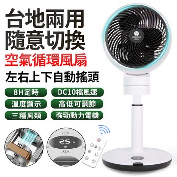 【Felsted 菲仕德】智能循環扇 立扇 涼風扇 DC電扇 渦流空氣循環扇 電扇 落地扇 變頻搖頭電風扇
