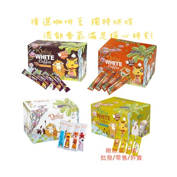 【啾啾蛋小舖】單包售/散裝。親愛的白咖啡(二合一/三合一/卡布奇諾) 30g/包。即溶咖啡。好市多COSTCO
