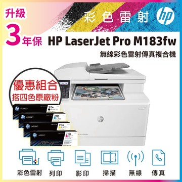 《四色優惠組+升級3年保+登錄送好禮》HP M183fw 彩色雷射 無線傳真複合機 +HP 215A 四色一組 原廠碳粉