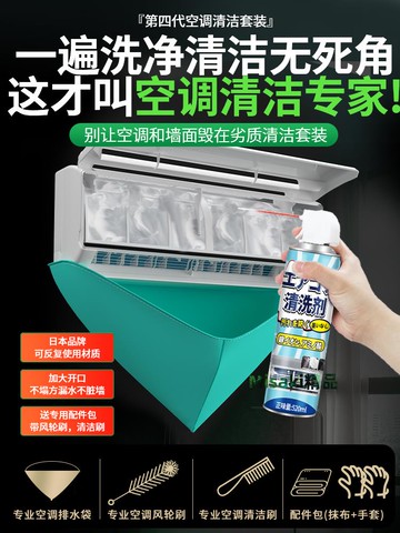 洗空調清洗劑工具全套家用內機專用泡沫強力去污清潔液免拆洗神器-Misaki精品
