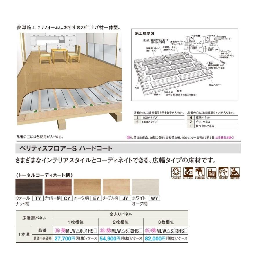 パナソニック 床暖房Youほっと ベリティスフロアーS ハードコート トータルコーディネート柄(1本溝・全入りパネル/1枚梱包)【MLW△6○1HS】  LINEショッピング