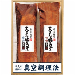 お歳暮 ギフト 惣菜 セット 送料無料 米久 大きな豚角煮2種セット(RG40)   御歳暮 歳暮 お歳暮ギフト 内祝い お返し 食べ物 おかず レト