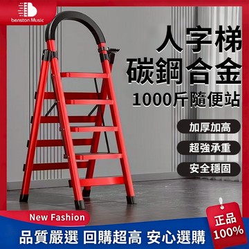 台灣現貨【品質最優良】 三、四、五步梯 折疊六步梯 折疊梯 人字梯 安全扶手 伸縮折疊梯子 家用梯 多功能工具梯子 梯子