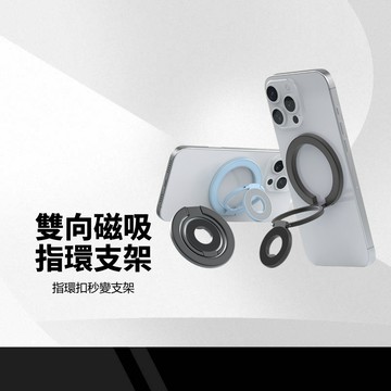 雙面三支點磁吸支架 MagSafe磁吸手機支架 N52強磁 360旋轉 手機支架 指環扣 金屬支架 多功能支架 磁吸支架