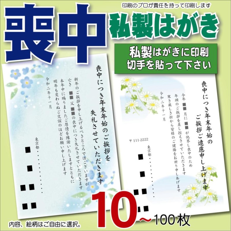 喪中はがき印刷 名入れ 私製はがき10枚より | LINEショッピング