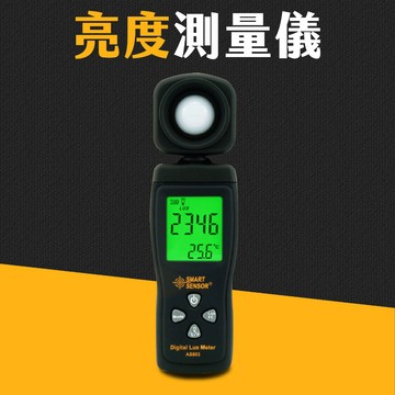 台灣現貨 照度 亮度測量儀 AS803 照度計 測光儀 照光儀 光度計 流明計 光照計 照度 檢測工具 艾瑪