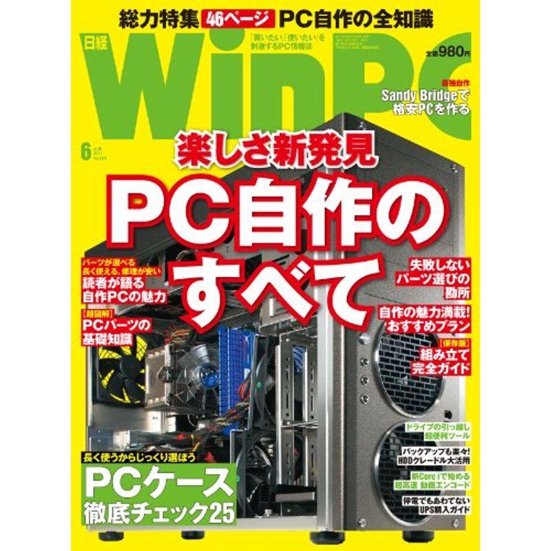 日経 WinPC (ウィンピーシー) 2011年 06月号 雑誌