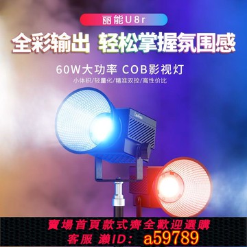 【台灣公司 可打統編】麗能攝影燈直播補光燈影棚攝影拍照夜景外拍補光COB燈人像柔光燈