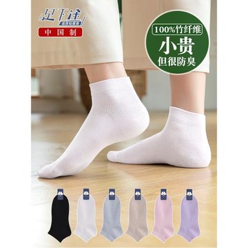 100%竹纖維襪子女防臭黑白色短襪夏季薄款透氣抗菌吸汗防腳氣船襪