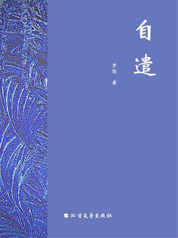 【電子書】自遣