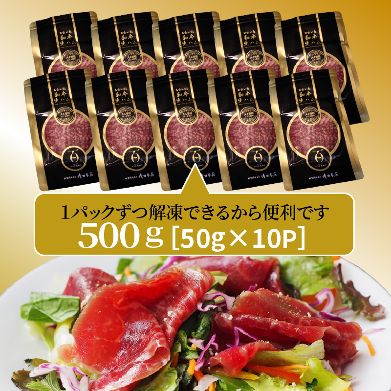 おおいた和牛の贅沢生ハム500g_1221R