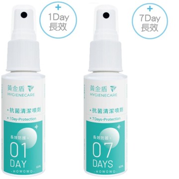 黃金盾 長效抗菌噴劑 01(24小時) 頂級抗菌噴劑 07(7天) 60ml 隨身瓶 抗菌噴霧 抗病毒噴霧 消毒 噴瓶