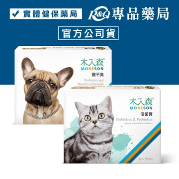 木入森 犬寶變不臭 貓咪活菌寶 30包/盒 (益生菌 幫助消化 減少排便異味) 專品藥局