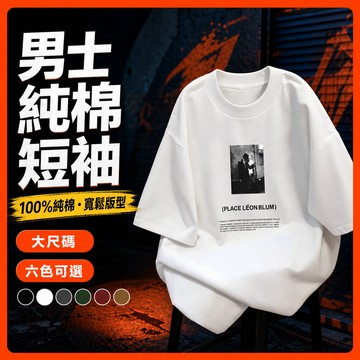 台灣出貨 100%純棉 純棉黑色上衣 M-5XL 男裝 五分袖版型 美式復古 日常百搭 純棉上衣 休閒 寬鬆上衣 XCO