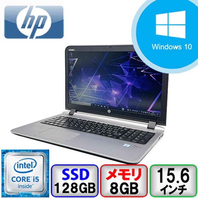 HP HP ProBook 450 G3 N8K04AV Core i5 8GB メモリ 128GB SSD Windows10 Pro 64bit  Office搭載 中古 ノートパソコン Bランク | LINEブランドカタログ