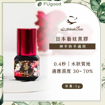 【EyelashBoss睫老闆】日本藝妓黑膠 5G｜嫁接睫毛、睫毛黑膠、假睫毛、睫毛、下睫毛、睫毛雨衣、山茶花
