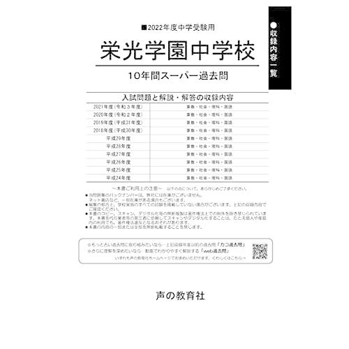 栄光学園中学校 2023年度用 10年間スーパー過去問