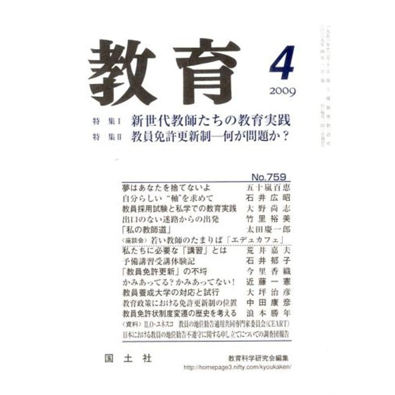 教育 2009年 04月号 雑誌