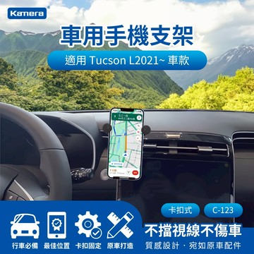 🦋W&S🦋Kamera 現代Tucson L2021 手機架 車用手機架 汽車專用手機架 導航支架卡扣式