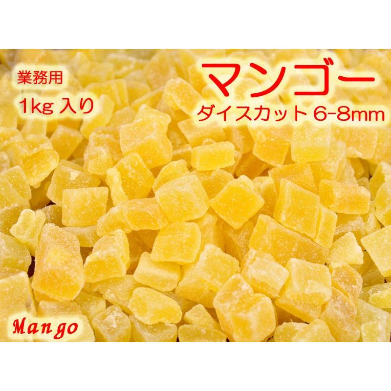 ドライマンゴー（ダイス）業務用1kg ドライフルーツ