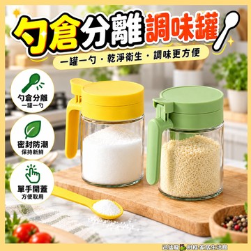 隔日到貨🐲調味罐 調料瓶 密封調料瓶 加厚玻璃調味罐 自帶勺倉 防潮調味罐 味精罐 鹽罐 糖罐 密封調味罐  廚房收納