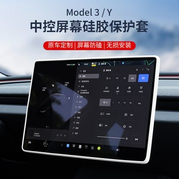 🚀桃園出貨🚀 適用於特斯拉煥新版Model 3中控屏幕矽膠保護套防撞內飾條矽膠套