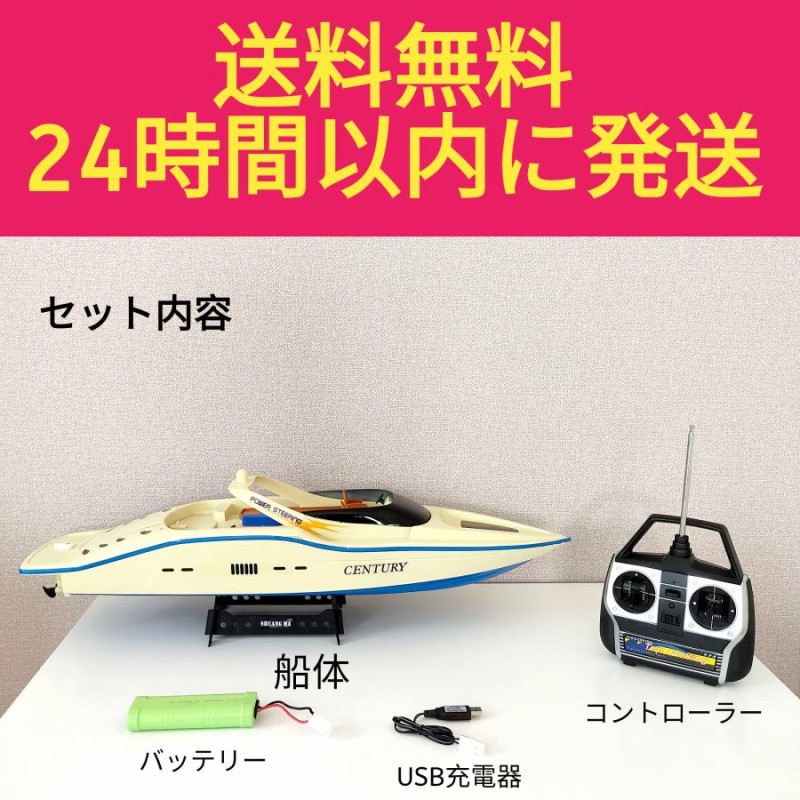 ボート ラジコン 高速クルーザー 小型船 | LINEショッピング