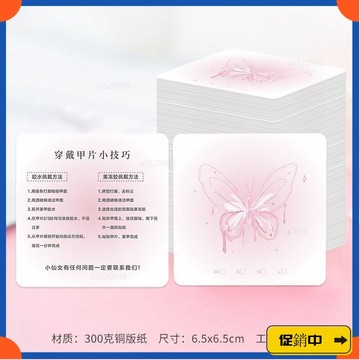 🔥桃園有貨🔥【96%好評率】正方形美甲背卡穿戴甲展示卡片指甲打版卡紙高級穿戴甲卡紙可定製vdrb
