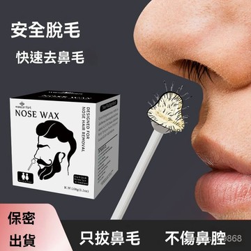 ⚡精選好物⚡歐美 去鼻毛 蜜蠟拔鼻毛 神器 鼻毛 拔毛 膠耳毛 鼻毛 蠟拔去 蜜蠟鼻毛 蠟拔 0S6R