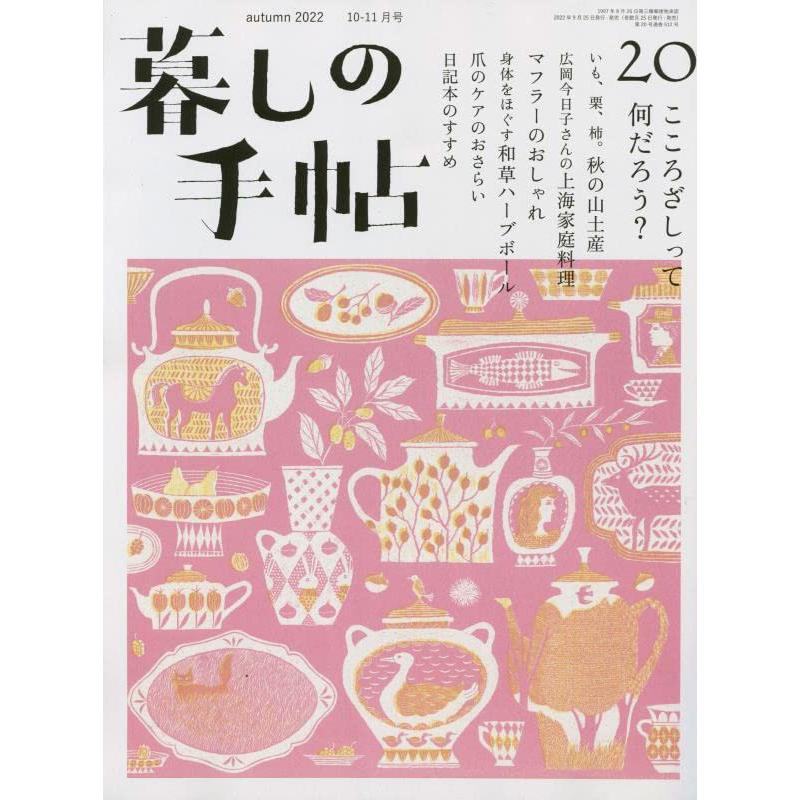 暮しの手帖 5世紀20号