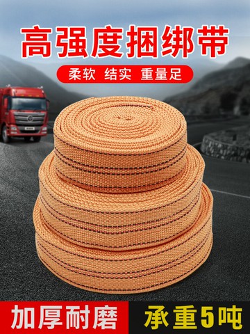 汽車拉車繩貨車剎車繩子貨物捆綁帶拖車繩馬扎帶尼龍扁帶織帶耐磨