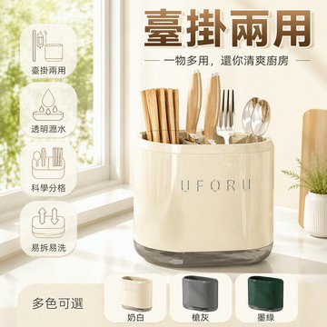 台掛兩用筷子筒 米色接水盤餐具架 廚房壁掛瀝水置物櫃 家用勺叉收納盒 免打孔牆面收納