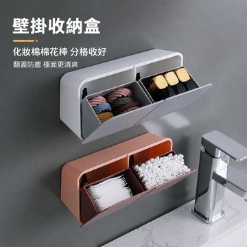 壁掛收納盒 化妝棉收納盒 棉花棒收納盒 翻蓋置物盒 美妝蛋收納架 髮圈口紅收納 浴室梳妝台