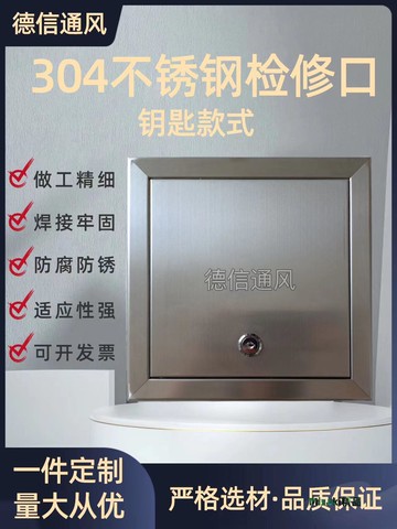 304不銹鋼檢修口裝飾蓋板空調維修門衛生間管道口密封檢查口定制-Misaki精品