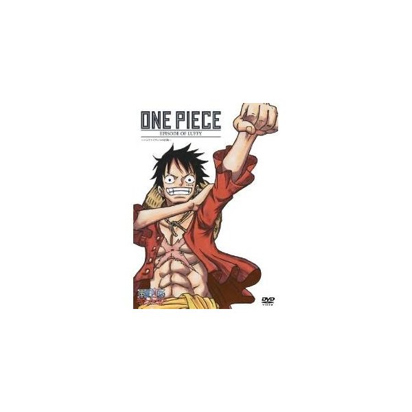 Dvd キッズ One Piece エピソード オブ ルフィ ハンドアイランドの冒険 通常版 通販 Lineポイント最大0 5 Get Lineショッピング