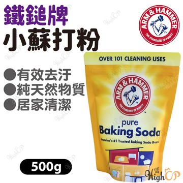 鐵鎚除臭粉 強效貓砂專用除臭粉 小蘇打粉 鐵鎚小蘇打粉 鐵鎚貓砂除臭粉 碳酸氫鈉 貓砂除臭粉【HIGHCP寵物百貨】