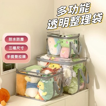 【小精靈♡】99元出貨 多功能透明整理袋 台灣現貨 電子發票 收納袋 玩具整理袋 玩具收納 EE