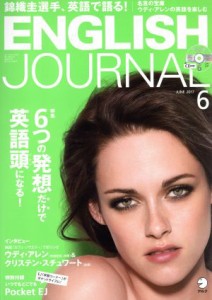  ＥＮＧＬＩＳＨ　ＪＯＵＲＮＡＬ(２０１７年６月号) 月刊誌／アルク