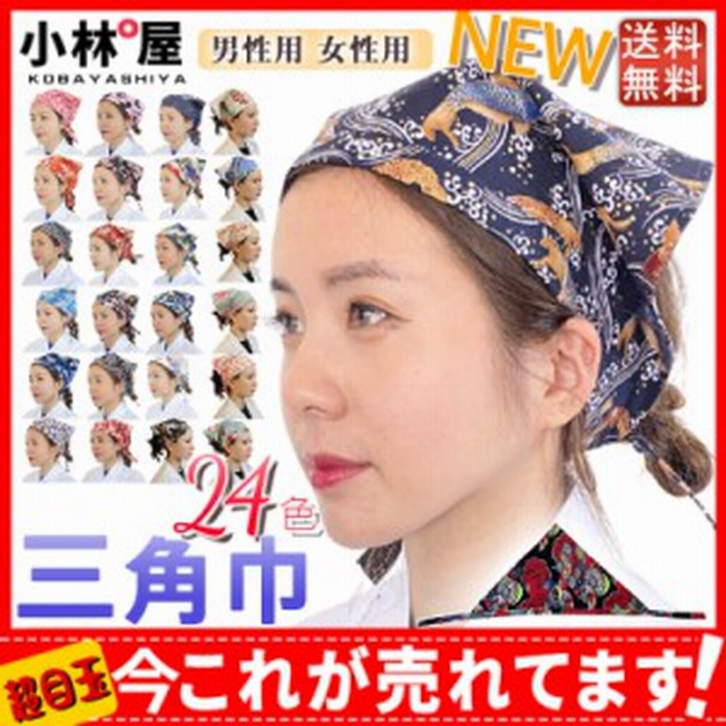 三角巾 バンダナ 大人用 おしゃれ シンプル 男性用 女性用 レディース メンズ カフェ エプロン 仕事 料理 医療用帽子 寿司屋 飲食 パン屋 通販 Lineポイント最大1 0 Get Lineショッピング