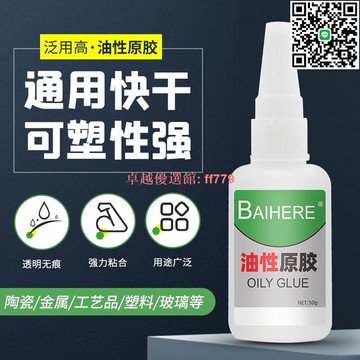 【卓越優選館】跨境專供油性膠水強力焊接劑擺地攤粘鞋膠多功能電焊強力油性原膠