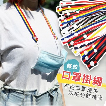 🔥隔日到貨🔥韓國ins 口罩掛繩 口罩項鍊 口罩繩  口罩收納繩 罩掛帶 防疫小物 口罩收納 防掉繩口罩背帶【葉子小舖】