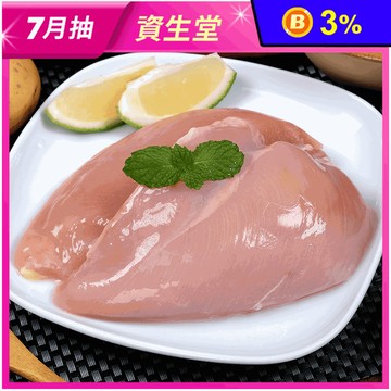 【賀鮮生】鮮雞胸清肉單片真空包 大包裝1kg
