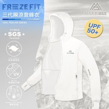 三代瞬涼登峰衣