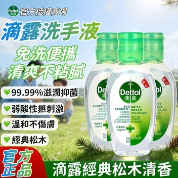 台灣出貨🎇滴露 乾洗手凝膠 50ml 旅行隨身洗手液 洗手乳 便攜式免洗洗手液 乾洗手凝露 乾洗手液 乾洗手凝膠 洗手液
