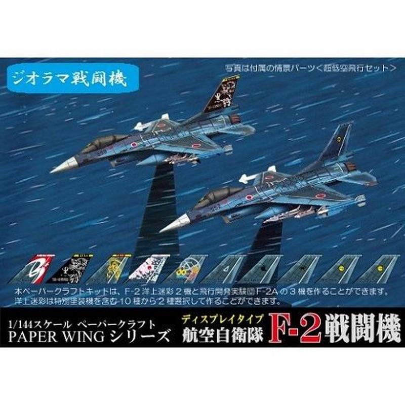 工作キット ファセット ファセット 航空自衛隊F-2戦闘機 PAPER