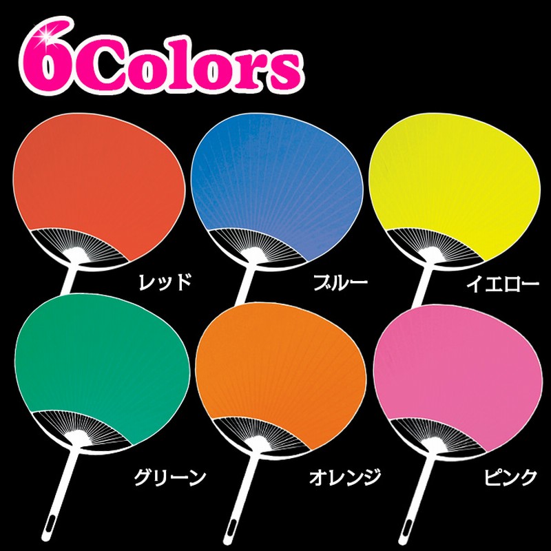 カラーうちわ 女の子 男の子 キッズユニセックス レッド/ブルー/イエロー/グリーン/オレンジ/ピンク 巾237mm ダンサー 子供 ダンス衣装 ヒップホップ HIPHOP 春 夏 秋 冬(巾237mm×イエロー) 通販 LINEポイント最大5.0%GET LINEショッピング 竹とんぼ ピンクのお花&うちわ柄甚平