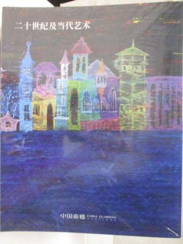 【書寶二手書T7／收藏_T5M】中國嘉德2021秋季拍賣會-當代藝術/二十世紀藝術等_7本合售_2021/11/19-20